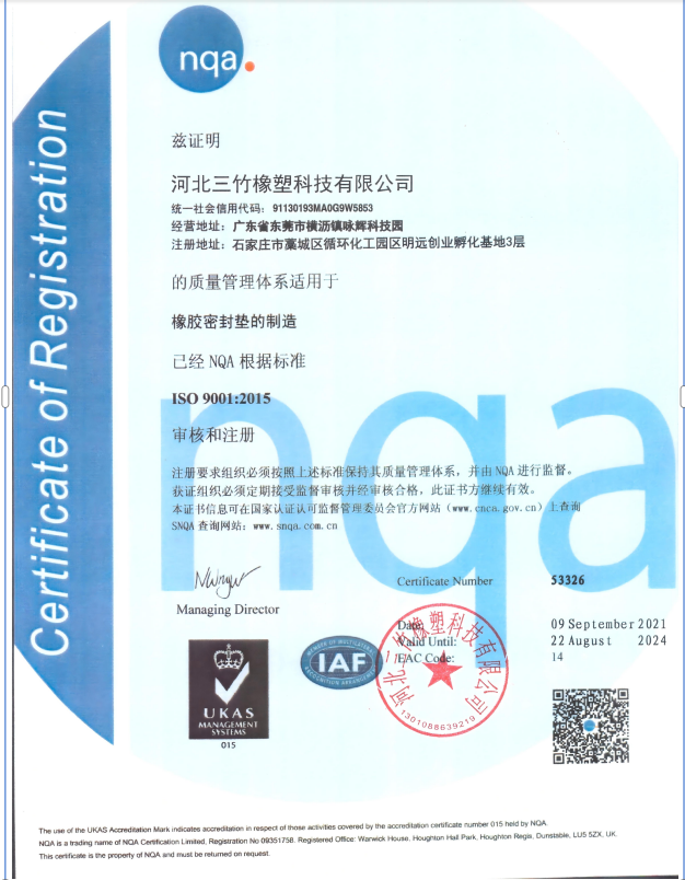 ISO 9001:2015 certificate — Hebei Sanzhu Rubber